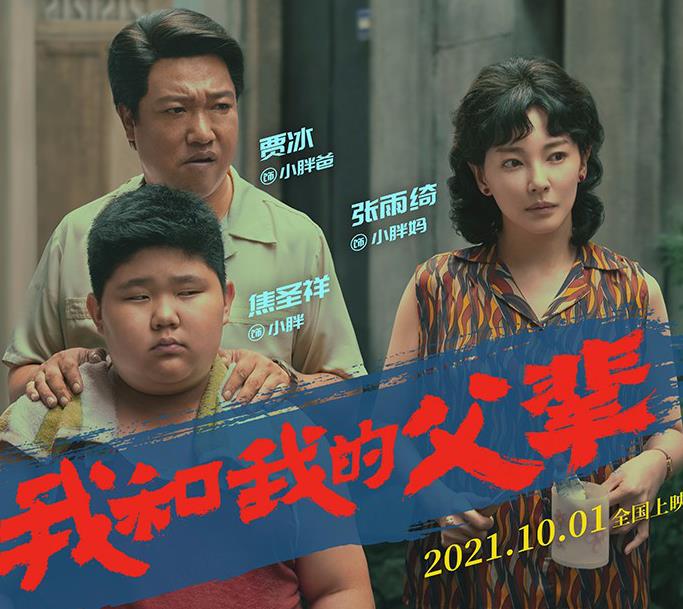 《我和我的父辈》与韩昊霖三次协作首映父子俩